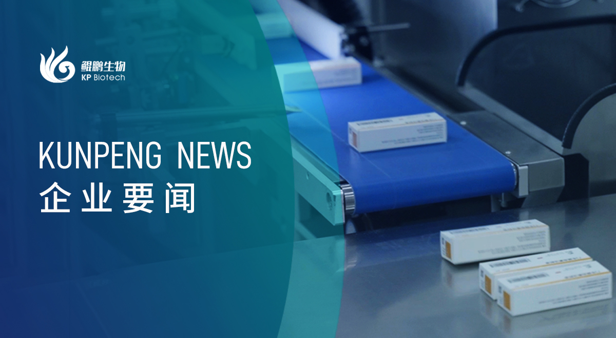 hb火博·体育生物首批产品正式下线,启动商业化征程加速度