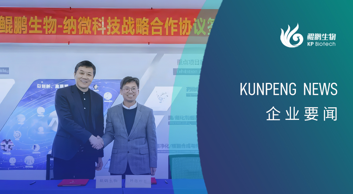 hb火博·体育生物与纳微科技达成战略合作:深耕底层技术的双向奔赴
